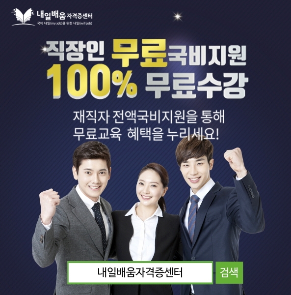 내일배움자격증센터 이미지