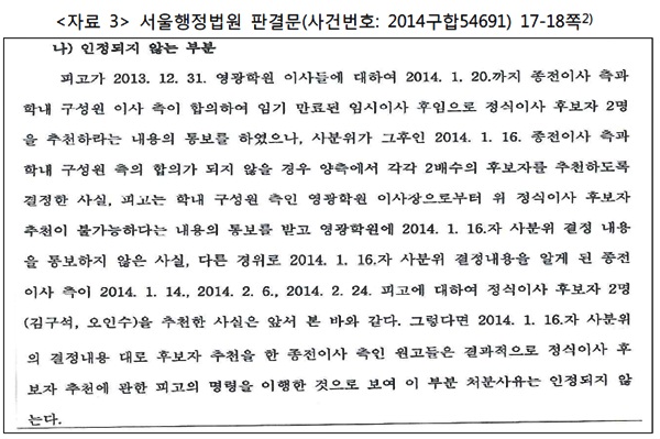▲<자료3>서울행정법원판결문(사건번호:2014구합54691)17-18쪽2)