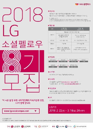 LG소셜캠퍼스 친환경분야 사회적경제기업 모집 진행 포스터. (사진=LG전자)