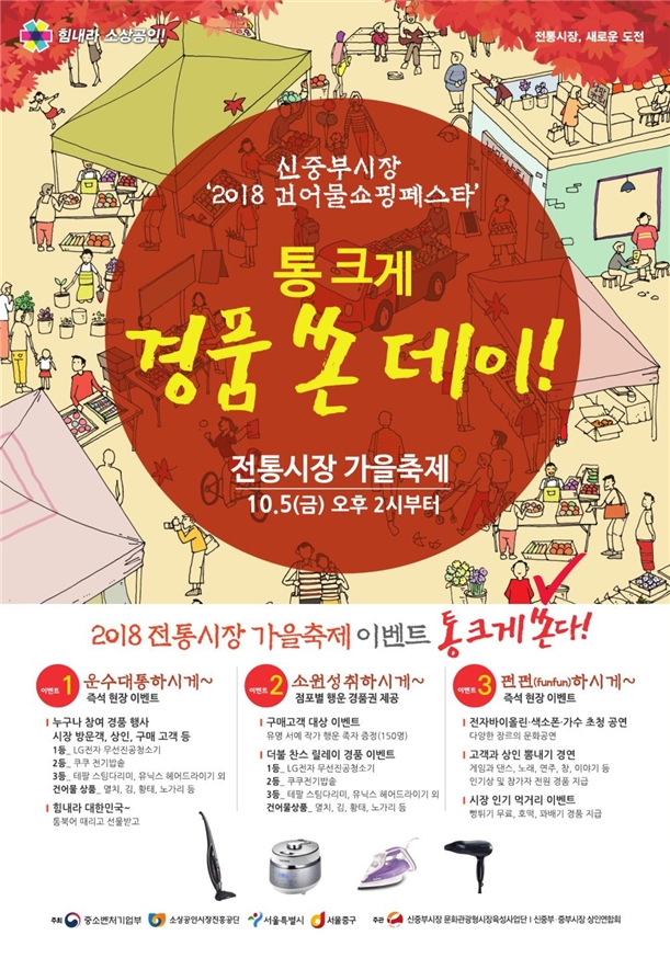 신중부시장, 건어물 쇼핑 페스타 축제 '경품 쏜 데이!' 개최