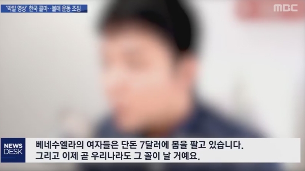 ‘한국콜마’에서 문제가 시작된 영상 모습 / 출처 엠비씨화면