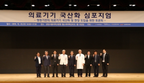분당서울대병원이 24일 ‘의료기기 국산화 심포지엄’을 개최했다. 사진=분당서울대병원