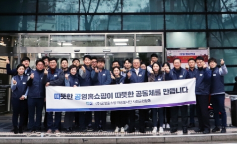 공영쇼핑은 지난 17일 서울 마포구 노인종합복지관에서 배식 봉사를 진행했다. 사진=공영쇼핑