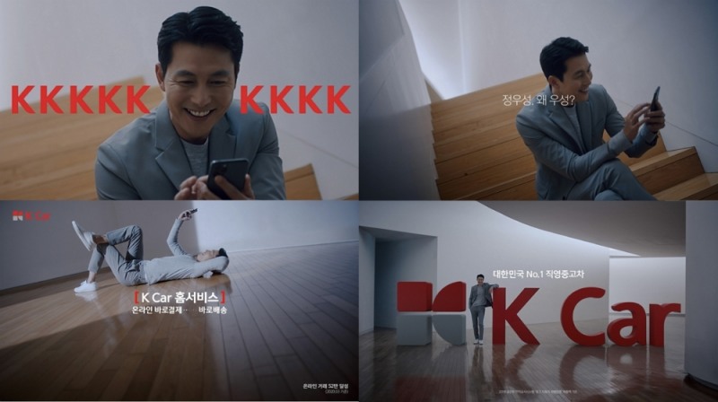 K Car, 정우성 광고 “직영이니까, 솔직카다” 공개