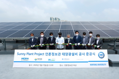남동발전, 한양대학교 햇빛나눔 태양광설비 준공