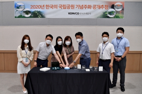조폐공사, ‘2020 한국의 국립공원 기념주화’공개추첨