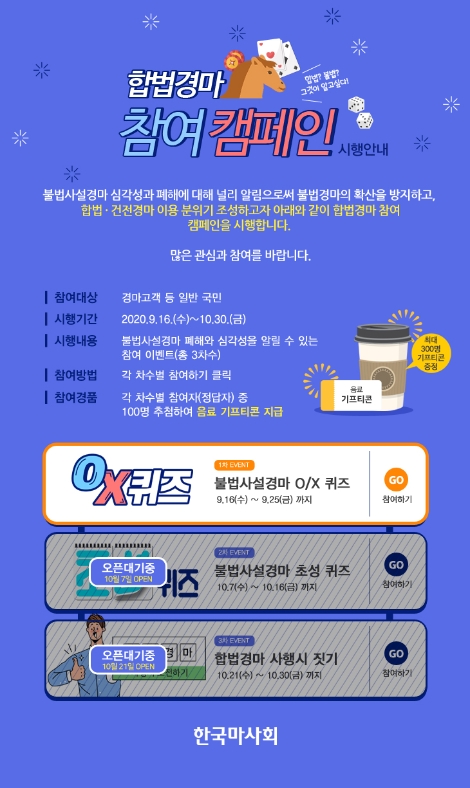 한국마사회, 합법경마 참여 온라인 캠페인 전개