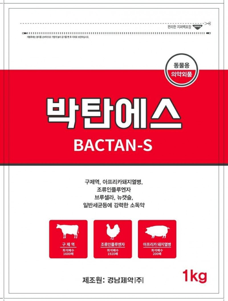 경남제약 조류독감 소독제 '박탄-에스', 조달청 제품 등록 계약 체결
