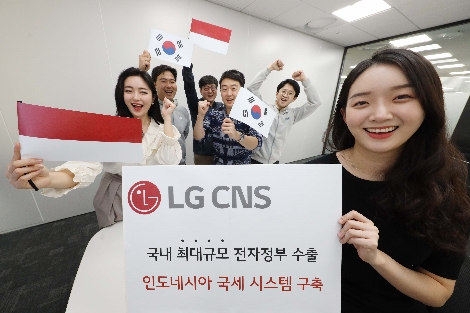 LG CNS, 1000억원 규모 인도네시아 국세 행정시스템 구축 사업자 선정