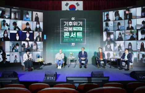 수자원공사, '기후위기 극복 토크 콘서트' 개최
