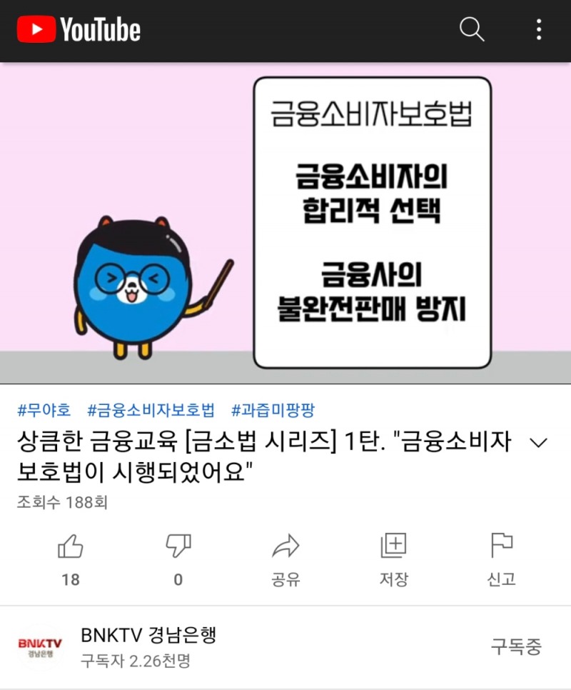 BNK경남은행, ‘금융소비자보호법’ SNS 홍보