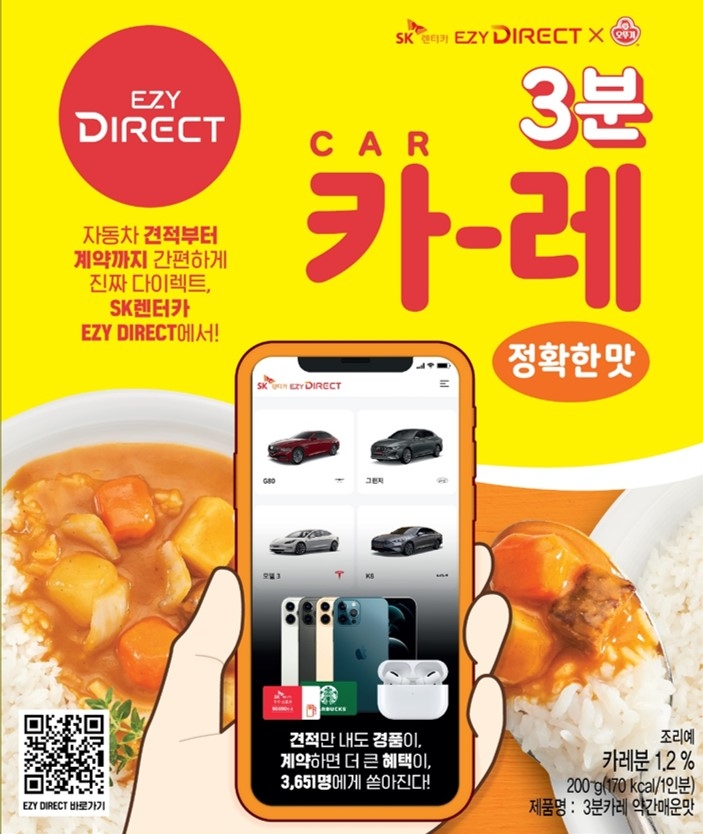 SK렌터카가 오뚜기와 콜라보레이션을 통해 제작한 “EzyDirect(이지다이렉트) 3분 카(CAR)레(정확한 맛)” 한정판 이미지.(사진=SK렌터카)
