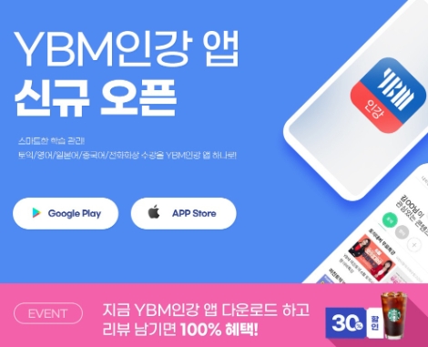YBM넷, 수강과 학습관리 돕는 모바일 앱 출시