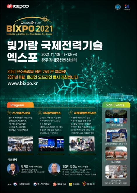 한전, ‘BIXPO 2021’ 개최
