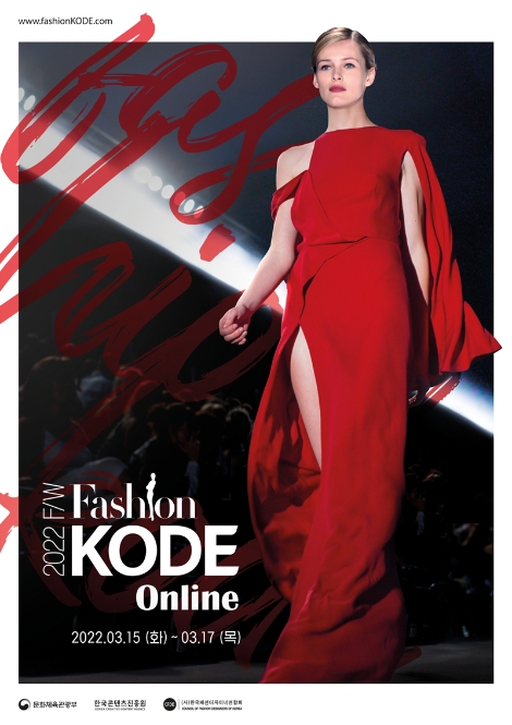 콘진원, 아시아 최대 패션문화마켓 ‘패션코드 2022 F/W’ 참가 브랜드 모집