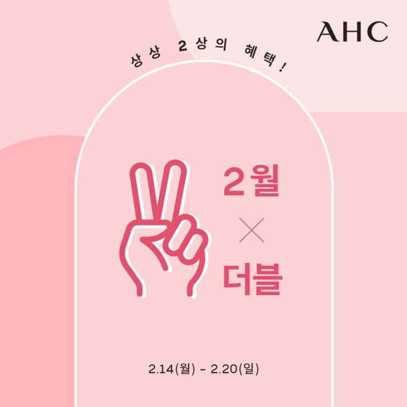 [유통 이슈] AHC 온라인 더블 이벤트 진행 外
