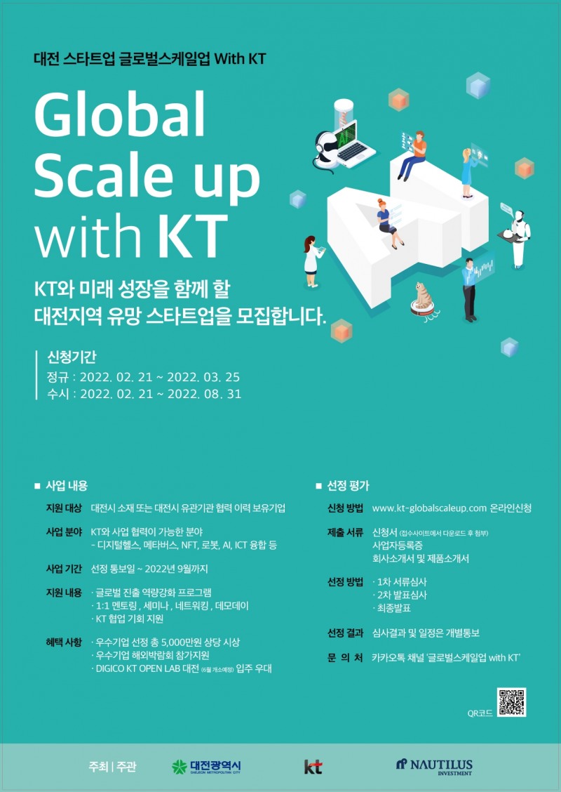 KT, 대전시와 유망 스타트업 글로벌 성장 지원 나선다