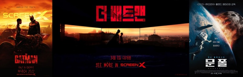 CGV, 3월에 선보이는 4DX와 스크린X 라인업 공개
