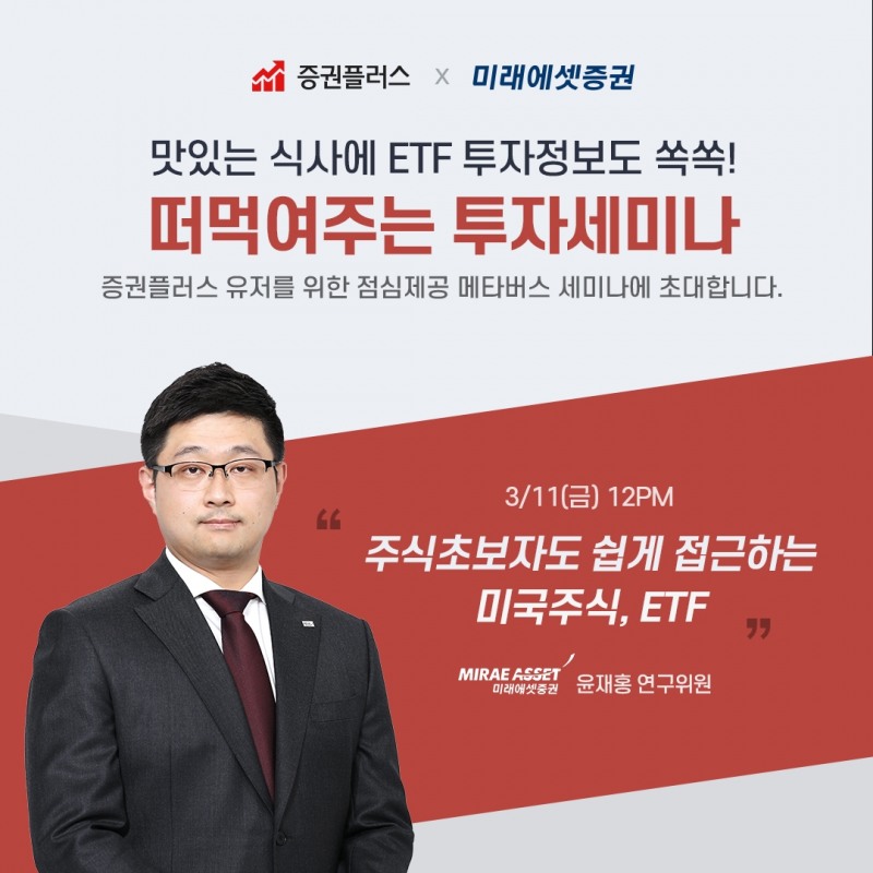 증권플러스, 국내 최초 메타버스 런치 투자 세미나 개최