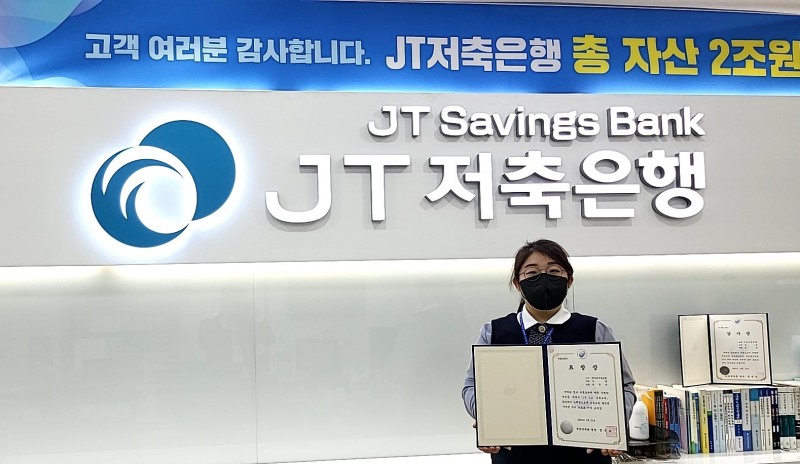 JT저축은행, 1사1교 금융교육 우수사례 선정 금융감독원장 표창 수상