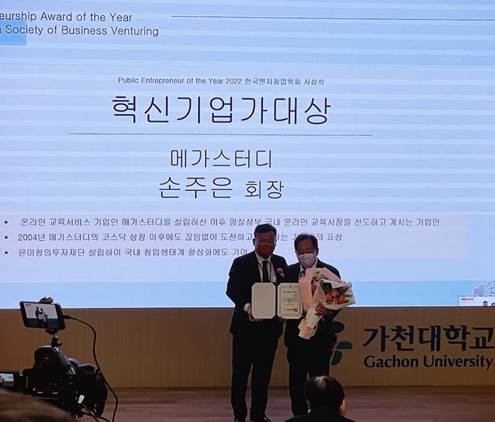 메가스터디그룹 손주은 회장, 한국벤처창업학회 혁신기업가대상 수상