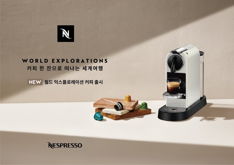 [유통 이슈] 네스프레소, '월드 익스플로레이션' 커피 3종 새롭게 선보여 外