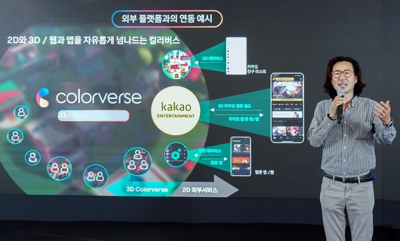 넵튠 정욱 대표, 카카오 미디어데이에서 메타버스 플랫폼 '컬러버스' 세부 내용 공개