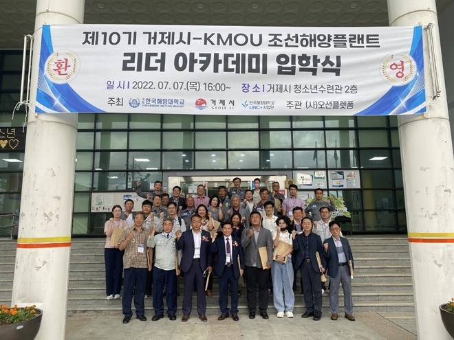 거제시-KMOU 조선해양플랜트리더아카데미 입학식 참석자들이 기념사진을 촬영하고 있다.(사진제공=한국해양대학교)
