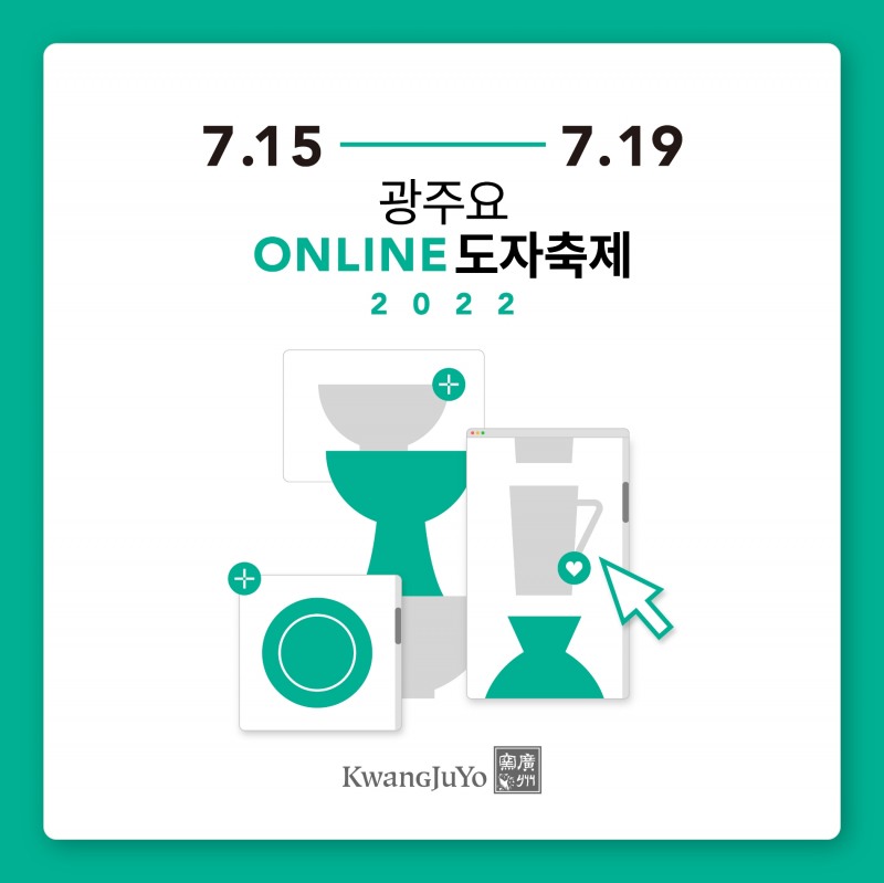 [유통경제 이슈] 광주요, ‘2022 광주요 온라인 도자축제’ 개최 外