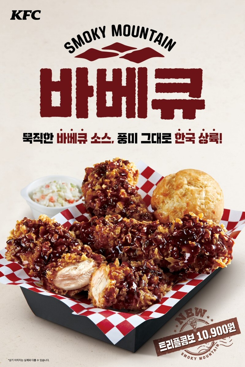 [유통경제 이슈] KFC, 미국 강타한 1등 치킨 ‘스모키마운틴 바베큐치킨’ 출시 外