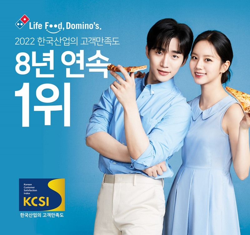 [생활경제 이슈] 도미노피자, 한국산업의 고객 만족도(KCSI) 8년 연속 1위 차지  外