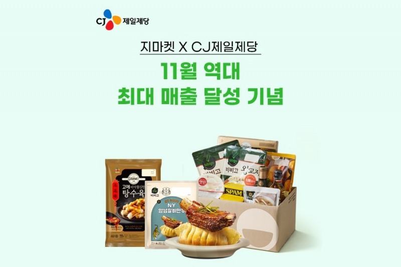 [생활경제 이슈] G마켓·옥션, ‘CJ제일제당’ 특별전 진행 外