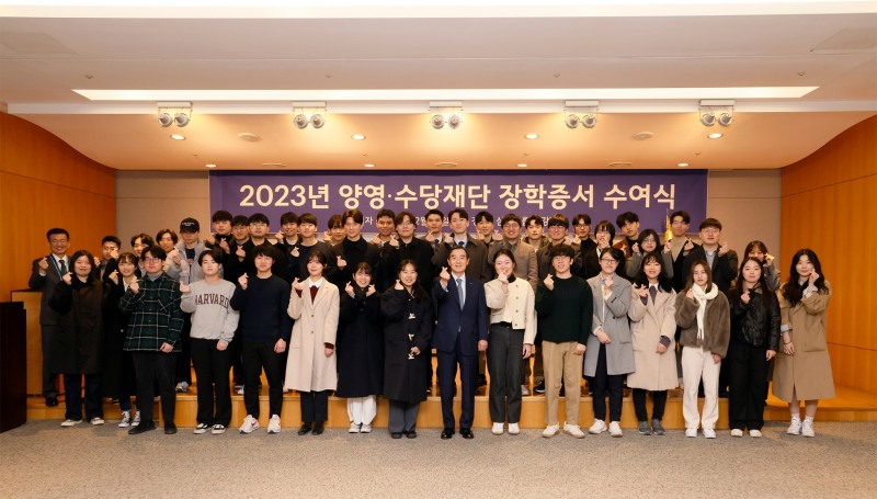 [생활경제 이슈] 삼양그룹 양영∙수당재단, 2023년도 장학증서 수여식 개최 外