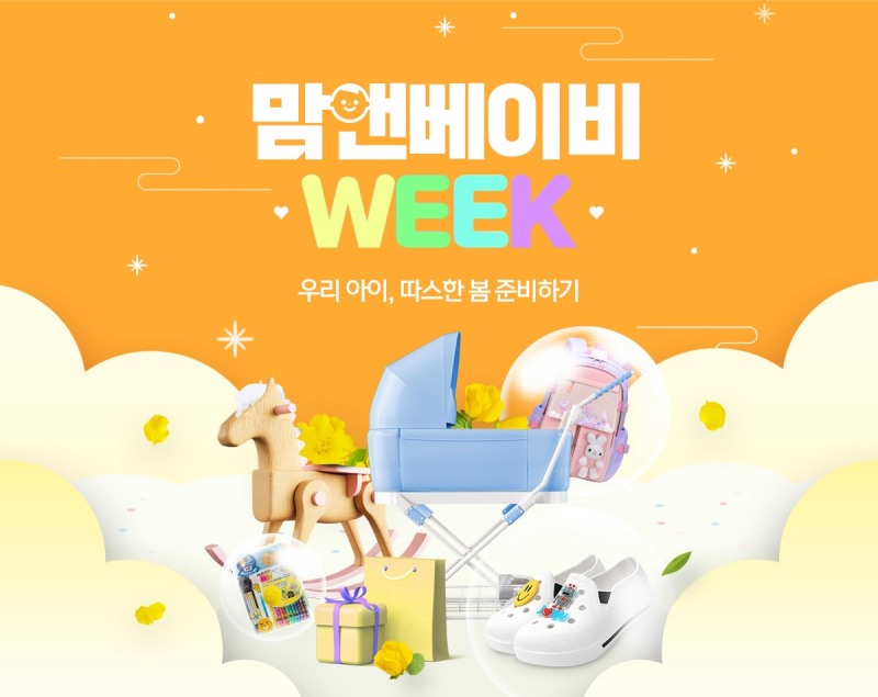 [생활경제 이슈] 티몬 ‘맘&베이비위크’ 개최 外