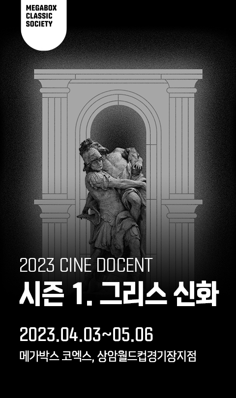 [IT이슈] 메가박스, '2023 시네 도슨트' 서울-대전 확대 오픈 外