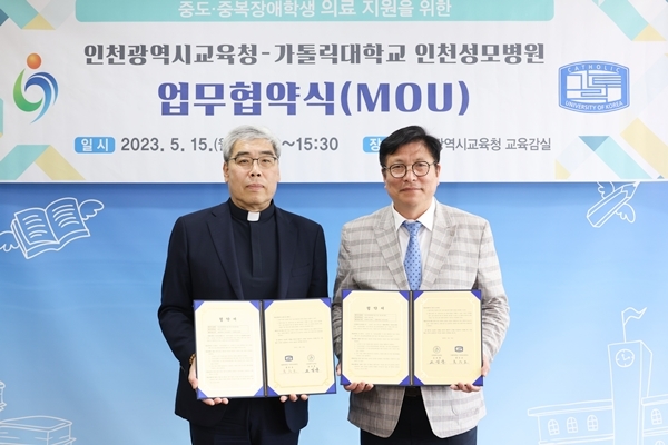 인천성모병원, 인천시교육청과 중도·중복장애 학생 의료지원 업무협약 체결
