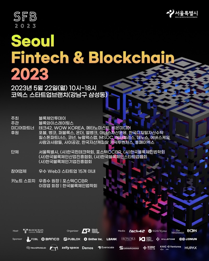[IT이슈] 포블 ’Seoul Fintech & Blockchain 2023’ 공식 후원 外