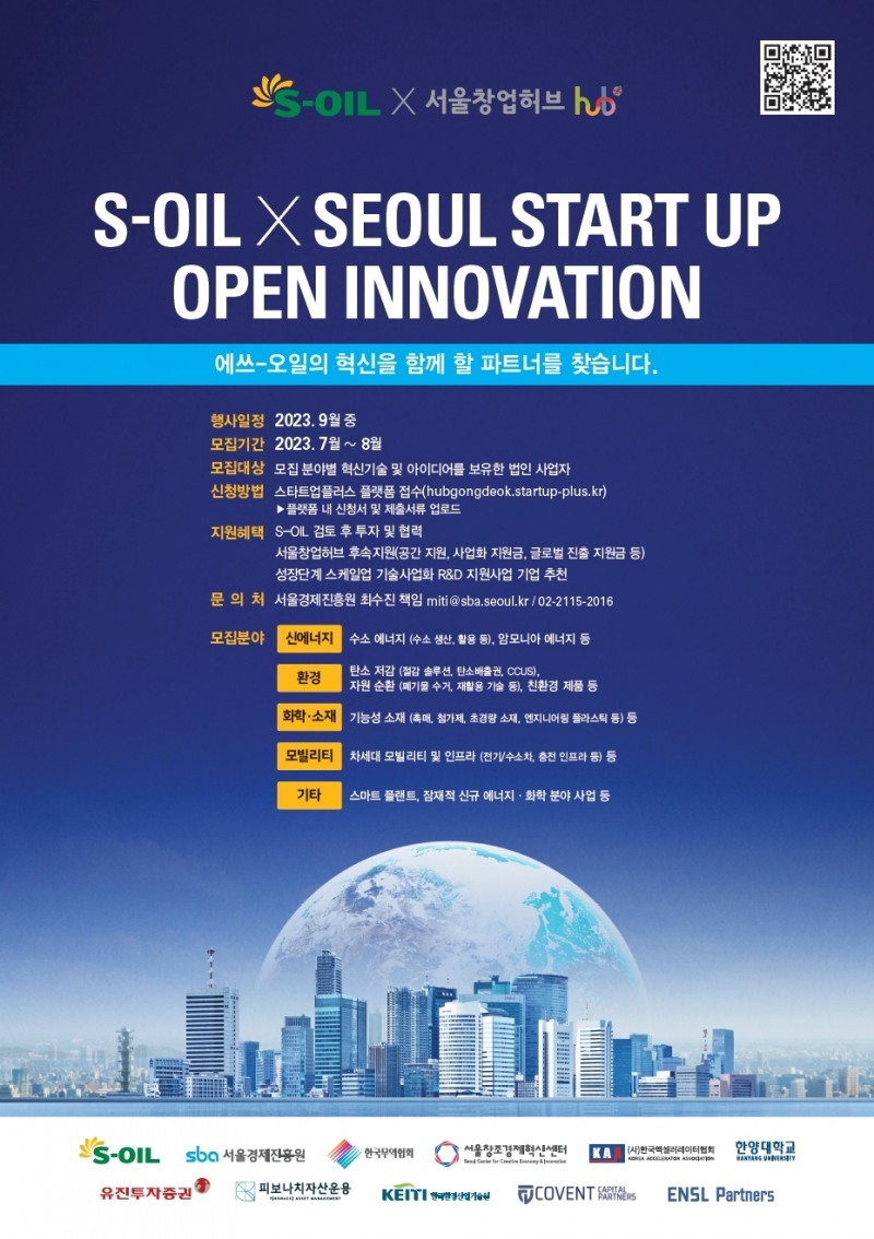 [산업단신] 에쓰오일, 서울창업허브와 ‘유망 스타트업 선발’ 협업