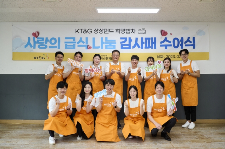 [기업사회활동] KT&G, ‘사랑의 급식 나눔’ 봉사활동 실시