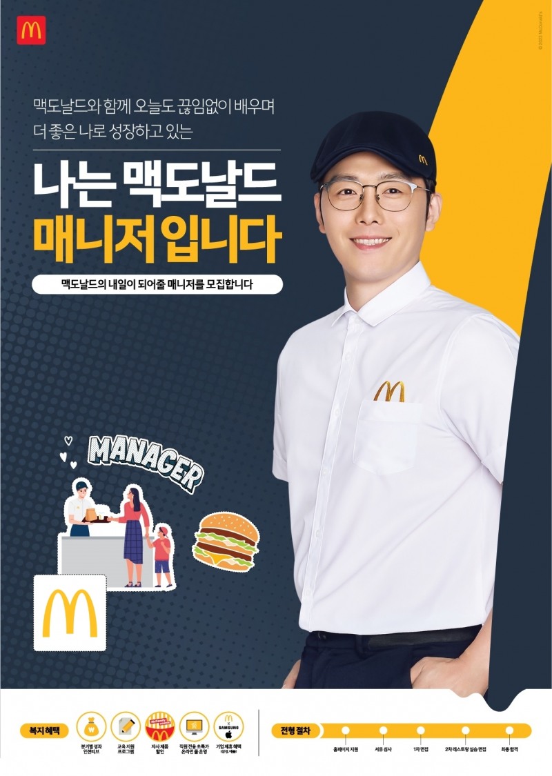 [생활경제 이슈] 맥도날드, 올해 3분기 정규직 ‘레스토랑 매니저’ 공개 채용 外