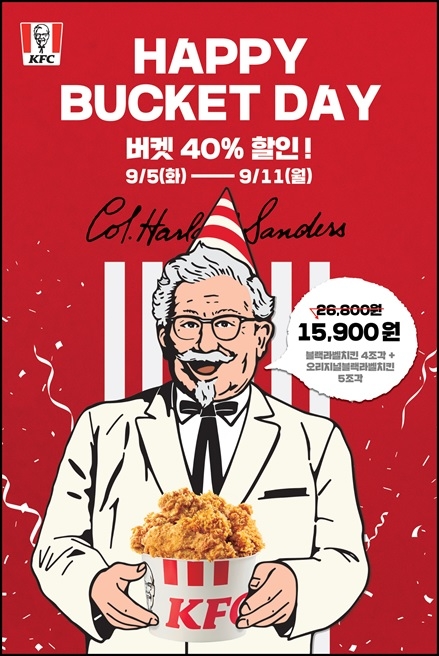 [생활경제 이슈] KFC, 창립자 커널 샌더스 생일 기념 ‘해피 버켓 데이’ 진행 外