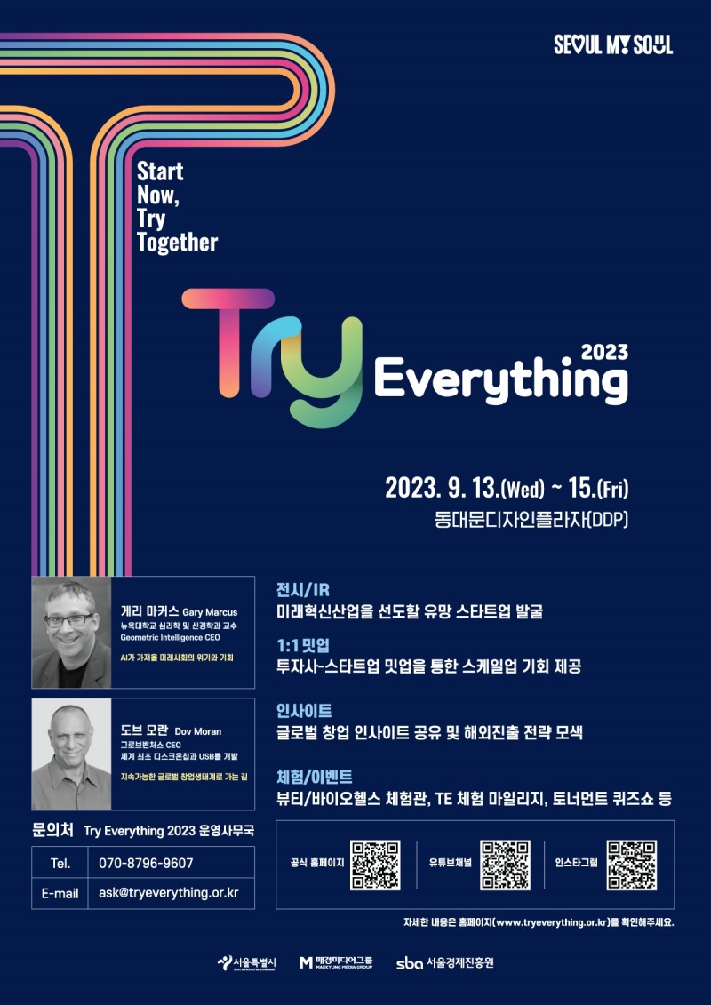 서울시, 220개 VC·1500개 스타트업 참여하는 ‘글로벌 스타트업 축제’ 개최