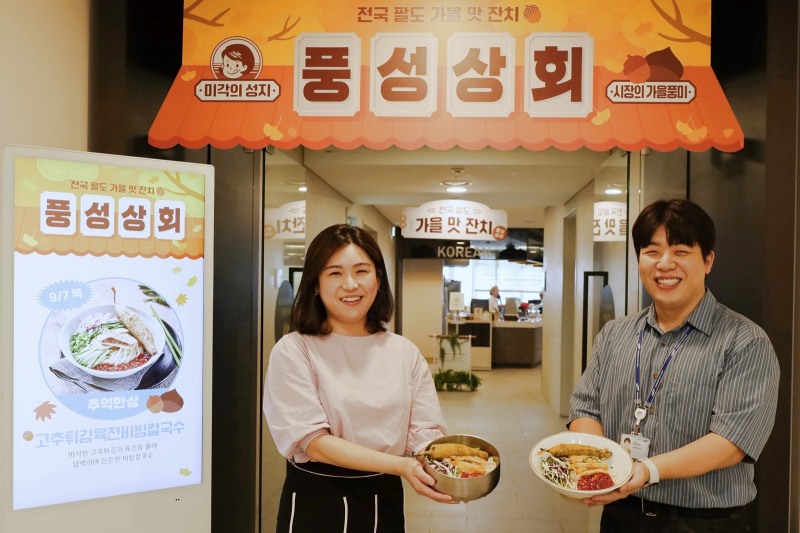 [생활경제 이슈] 삼성웰스토리, 가을맞이 전국 팔도 전통시장 인기 메뉴 선보여 外