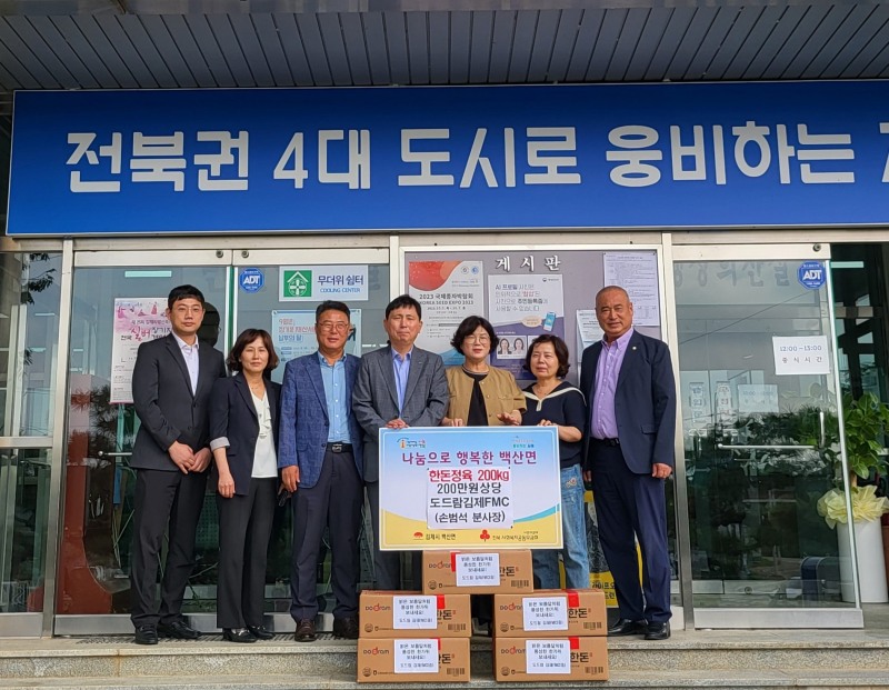 [생활경제 이슈] 도드람김제FMC, 지역 상생에 앞장서며 도드람한돈 200kg 기부 外
