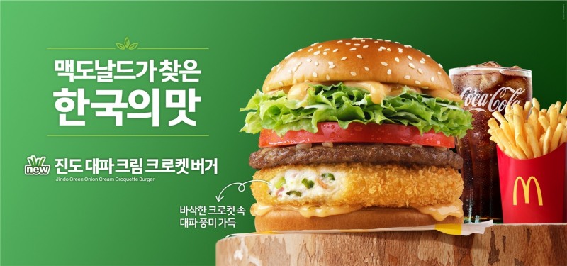 [생활경제 이슈] 맥도날드, 150만 개 판매된 ‘진도 대파 크림 크로켓 버거’ 재출시 外