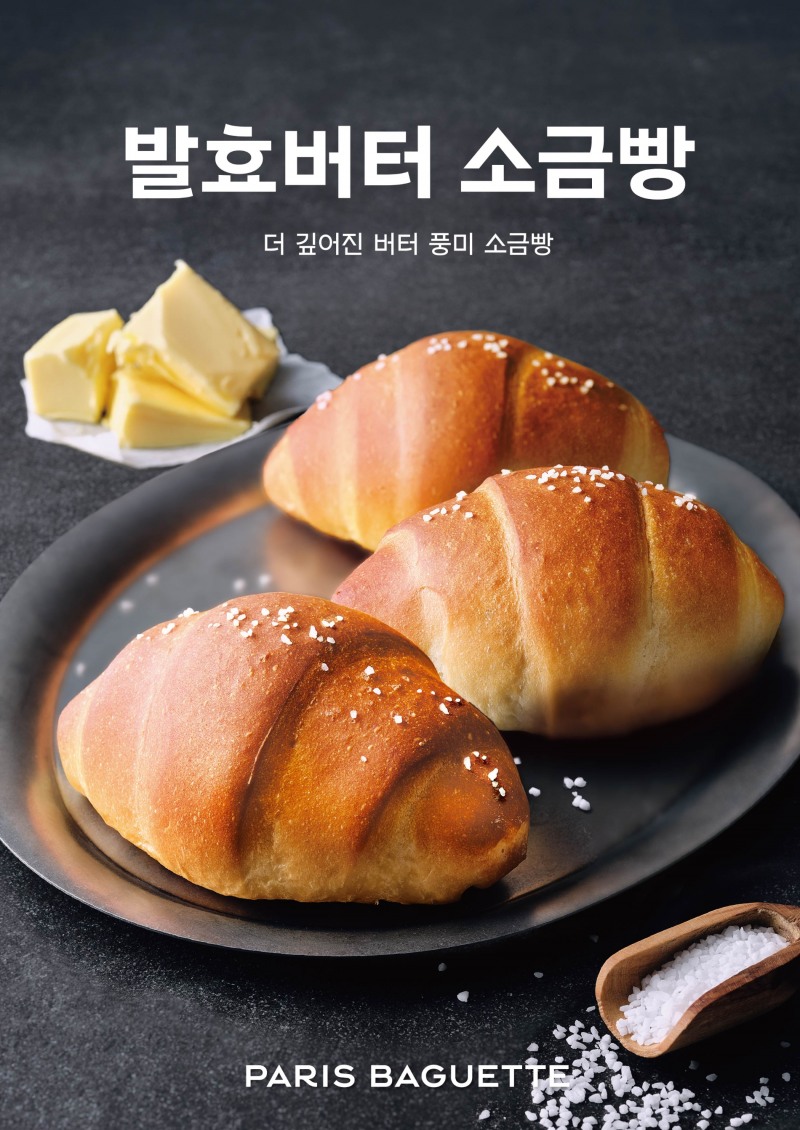 [생활경제 이슈] SPC 파리바게뜨, ‘발효버터 소금빵’ 출시 外