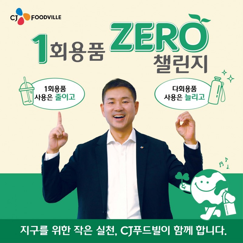 [생활경제 이슈] CJ푸드빌, 김찬호 대표이사 친환경 캠페인 ‘1회용품 제로 챌린지’ 동참 外