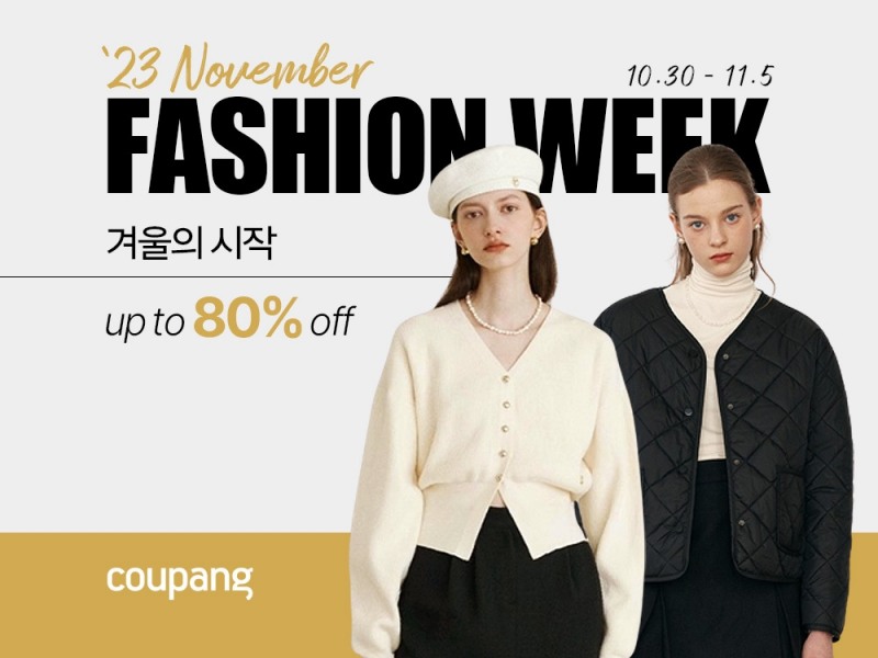 [생활경제 이슈] 쿠팡, 11월 패션위크 최대 80% 할인 外