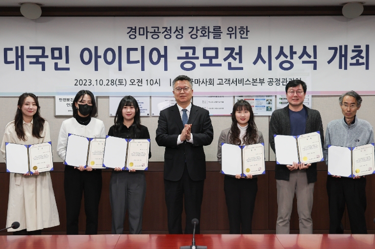 한국마사회, 공정성 강화 ‘대국민 아이디어 공모전’ 시상식 개최