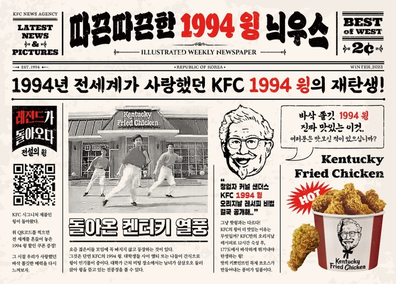 [생활경제 이슈] KFC, ‘1994 윙’ 출시 外